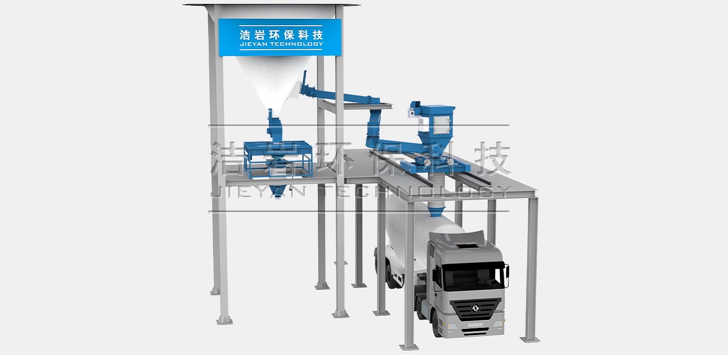 粉料免移车自动装车系统