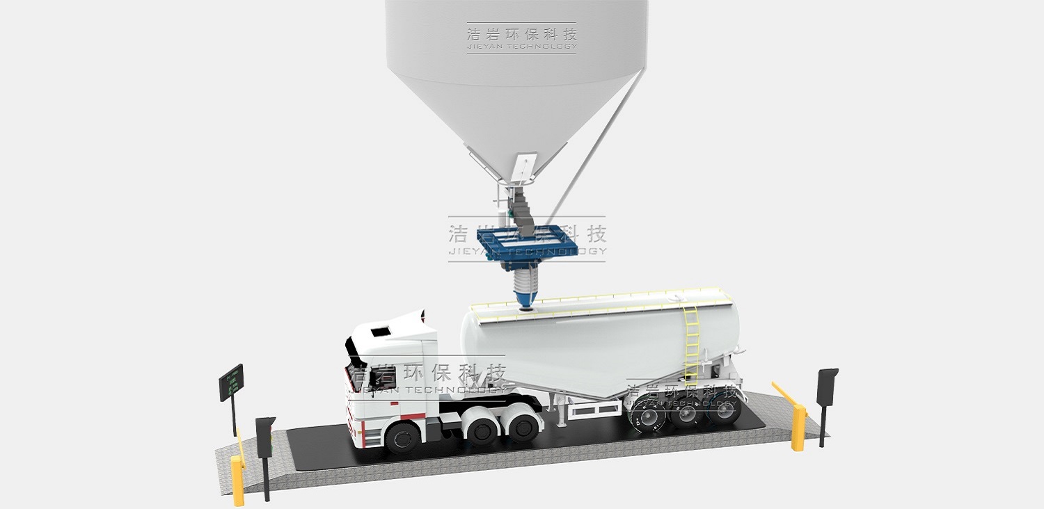 粉料免移车自动装车系统