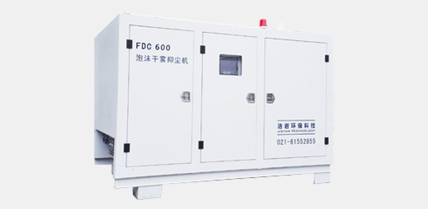 泡沫干雾抑尘机