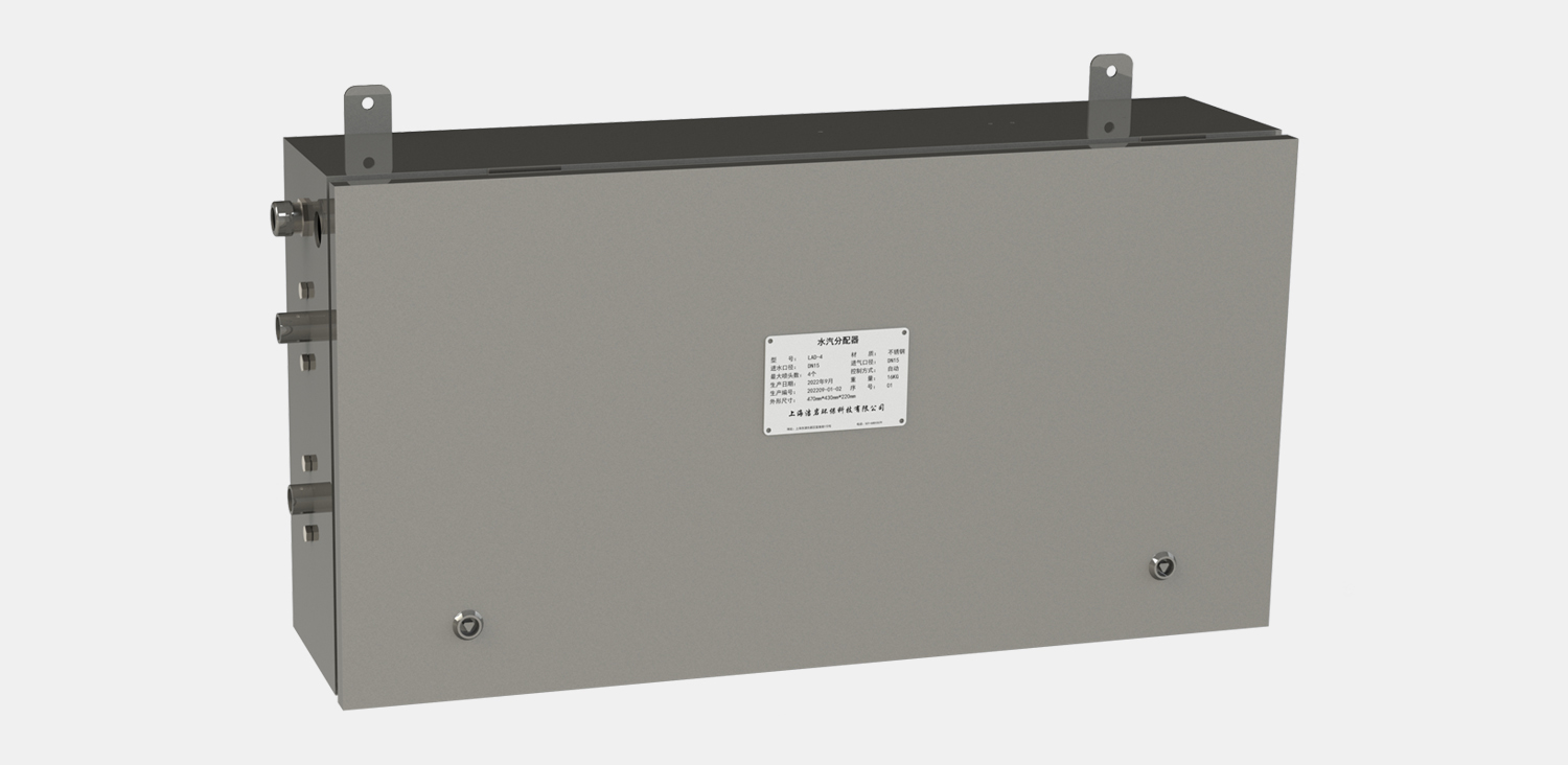 干雾水汽分配器